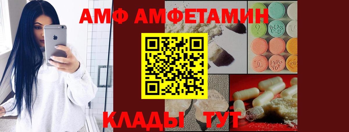 Амфетамин  Амфетамин Premium  АМФ  гидра как войти  Белореченск  Вход с VPN 