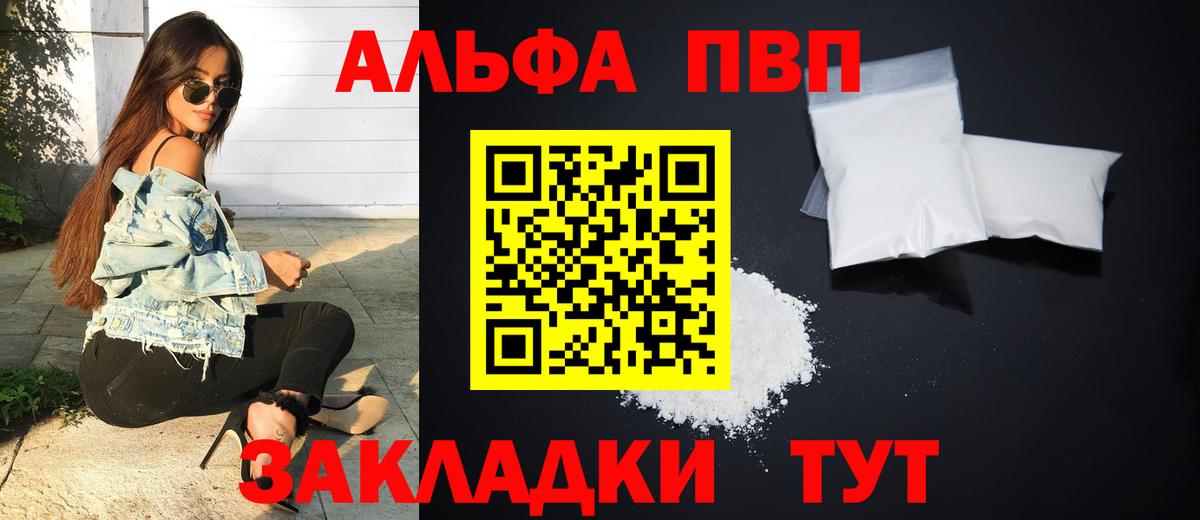 Alpha PVP мука  A-PVP Crystall  Белореченск  Вход с VPN 