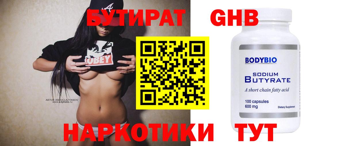 БУТИРАТ  БУТИРАТ буратино  Вход с VPN  Белореченск 