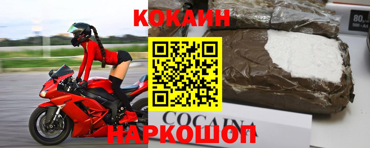 COCAIN Columbia Белореченск