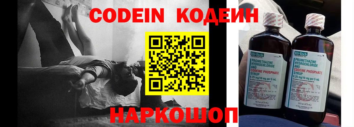 Белореченск  Кодеиновый сироп Lean Purple Drank  Кодеиновый сироп Lean Purple Drank  Вход с VPN 
