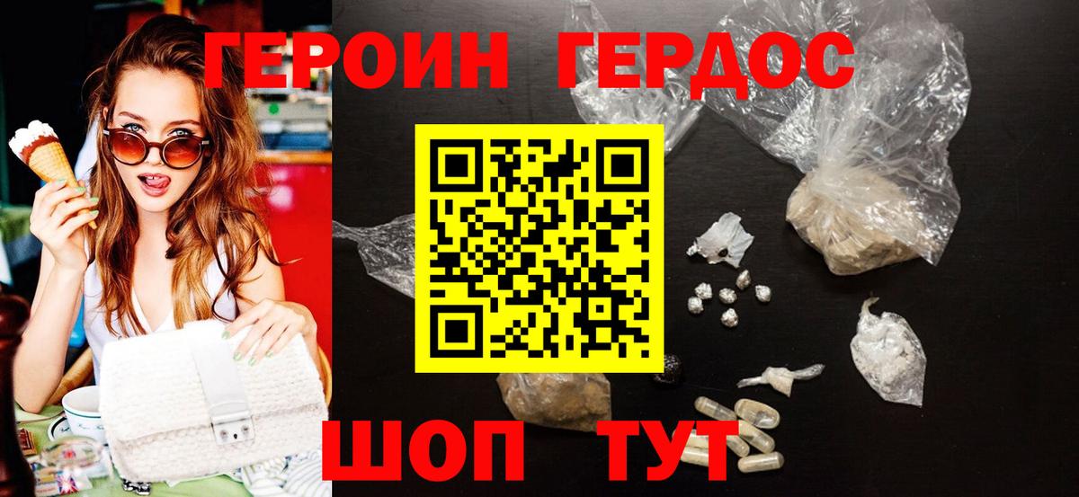 Героин Heroin  Вход с VPN  Белореченск 