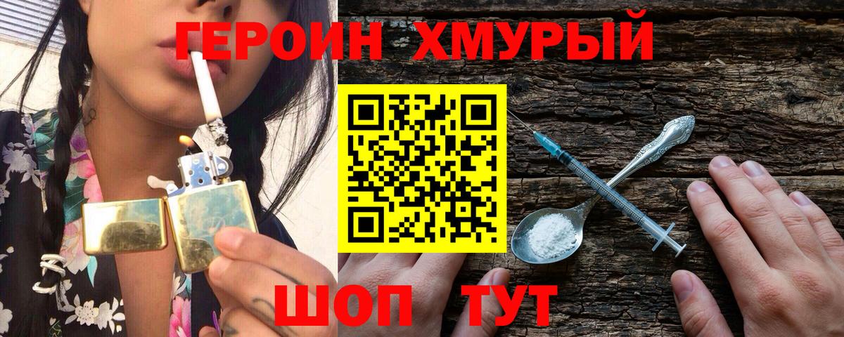 ГЕРОИН афганец Белореченск