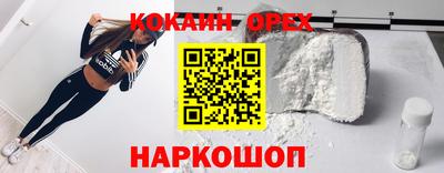 кокаин Шелехов