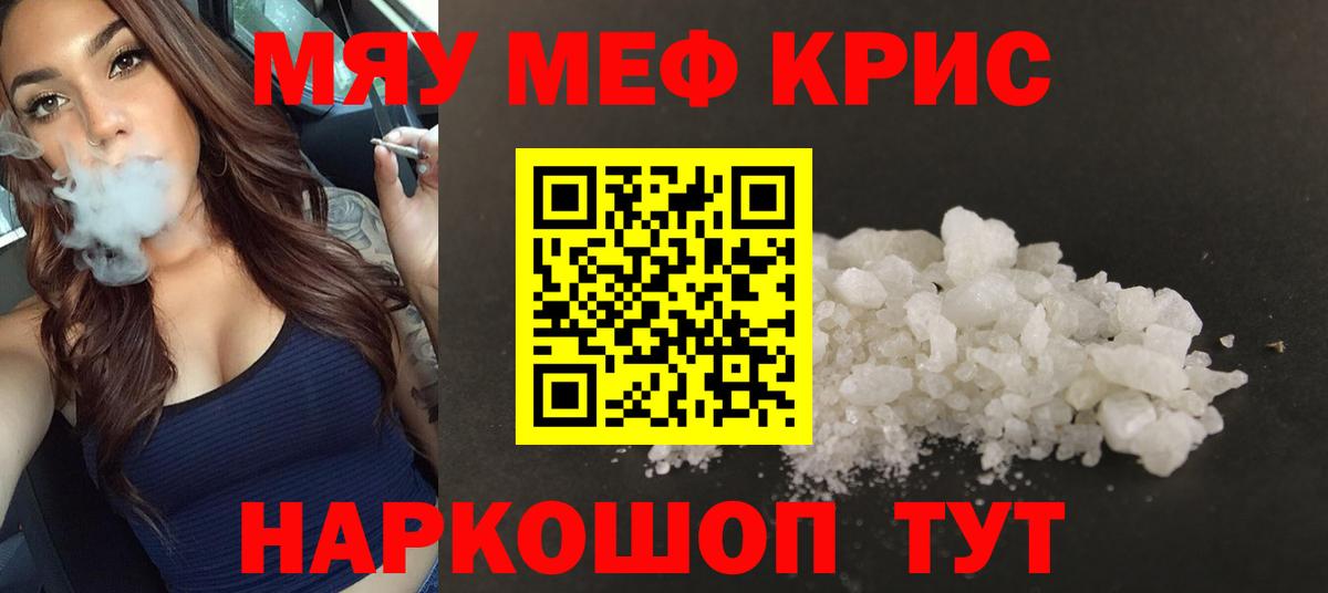 Мефедрон  Белореченск