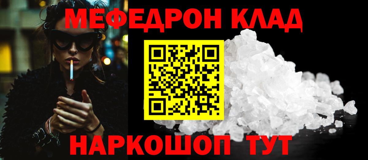 Мефедрон VHQ  Мефедрон кристаллы  МЕФ  МЯУ-МЯУ  Белореченск  Вход с VPN 