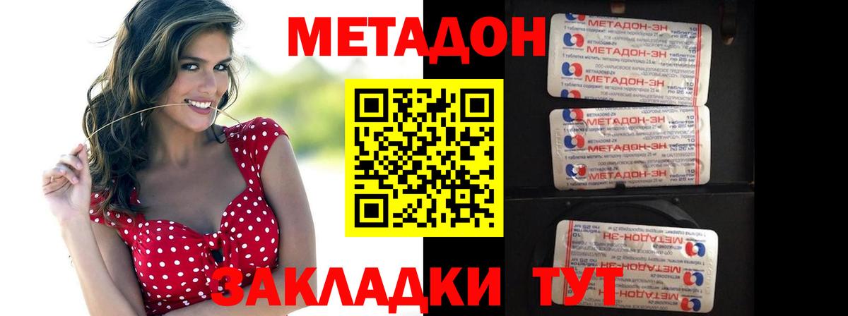 Белореченск  МЕТАДОН белоснежный  Вход с VPN 